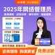 希賽網(wǎng) 2025年軟考初級(jí)【網(wǎng)絡(luò)管理員】考試培訓(xùn)配套教輔精講視頻教程模擬真題庫(kù)資料在線(xiàn)網(wǎng)課 無(wú)憂(yōu)班-有效期2年【4大視頻+紙質(zhì)教輔+2套模擬】