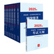 2025年國(guó)家統(tǒng)一法律職業(yè)資格考試：輔導(dǎo)用書(shū)教材8本+大綱（套裝9冊(cè)）法考教材