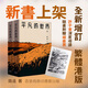 【現(xiàn)貨j】港臺原版 平凡的世界 上下冊 贈藏書票 路遙 香港商務印書館【上海香港三聯(lián)書店】