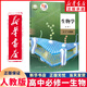 新華書店正版新版人教版高中生物學(xué)必修一1分子與細胞普通高中教科書高一上冊生物學(xué)課本人民教育出版社教材高中生物書必修冊