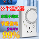 公牛冰箱溫控器通用正品全自動恒溫調(diào)節(jié)器冰箱外置溫控器除冰神器 【德國芯片】節(jié)電99%