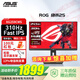華碩 ROG XG259CMS絕殺25 24.5英寸 電競顯示器 240Hz顯示器原生300Hz超頻310Hz 電競游戲電腦顯示屏 ROG XG259CMS【絕殺25】310Hz
