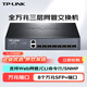 普聯(lián)（TP-LINK）8口萬兆三層交換機(jī)全光口接光纖網(wǎng)管型可VLAN企業(yè)級匯聚核心層網(wǎng)絡(luò)分線器分流器TL-ST5008F
