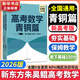 朱昊鯤基礎2000題鯤哥備考2026新版高考數(shù)學講義真題全刷新高考數(shù)學決勝800題疾風篇課本篇高考必刷題青銅篇課本篇 【26新版 現(xiàn)貨】青銅篇 鯤哥基礎2000題