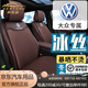 肯拓普輕奢適用大眾汽車坐墊四季冰絲夏季帕薩特探岳途銳蔚攬邁騰途觀 大眾繡標(biāo) 5座標(biāo)準(zhǔn)版-咖啡色