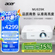 宏碁（acer）MU629K 投影儀 投影機 投影儀辦公 會議教學(xué)培訓(xùn)（超高清WUXGA 4500流明 白天直投 高對比度）