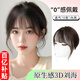 佰絲堂假發(fā)女真發(fā)頭頂3d法式劉海補(bǔ)發(fā)片蓬松八字全真人發(fā)絲自然前額增發(fā) 3D法式劉海-自然黑【全真發(fā)】