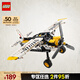 樂高（LEGO）積木拼裝機(jī)械組系列42198 叢林飛機(jī)男孩兒童玩具生日禮物