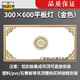 古鎮(zhèn)燈具廚房燈扣板燈300x600中山燈具衛(wèi)生間集成吊頂平板燈嵌入式鋁扣板 金玉滿堂2-金框 300*600高亮28.w