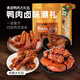 饞小全鴨肉大禮包700g 鴨翅 鴨脖 上腿骨 鴨鎖骨生鮮休閑零食小吃鹵味
