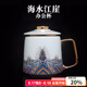 容山堂茶水分離泡茶杯辦公室水杯故宮琺瑯彩銅加熱保溫杯托禮品茶具 海水江崖陶瓷泡茶杯-鎏金款