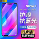 邁煜 華為Nova3/3i鋼化膜防窺膜全屏抗藍光華為nova3e手機膜全屏高清玻璃防指紋手機貼膜 Nova3/3i【藍光款】強效~藤森抗藍光*2片裝