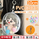 隨燦 10cm娃包外出溜娃包透明棉花娃娃公仔展示收納防塵包pvc掛包痛包 【10cm】透明娃包1個(gè) （送裝飾毛球+鑰匙扣*1）