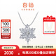 喜鉆雪花鉑金鉆石吊墜女輕奢群鑲鉆石項(xiàng)鏈鎖骨鏈結(jié)婚求婚生日禮物 鉑金共19分