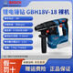 博世（BOSCH）電錘電動工具多功能沖擊鉆GBH180無刷鋰電充電錘鉆GBH18V-18 GBH18V-18【單機(jī)頭】