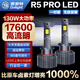 雪萊特（Cnlight）130W超亮R5PRO系列LED大燈H1汽車(chē)LED燈泡前照燈遠光近光激聚光燈