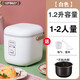 蘇泊爾  SUPOR電飯煲1.2L迷你1-2人家用不沾內膽多功能智能小電飯煲學(xué)生宿舍快煮電飯鍋 SF12FB627 白色 1.2L
