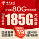 中國電信流量卡電信流量卡純上網(wǎng)電話卡手機(jī)卡大王卡星卡全國通用無限流量套餐無合約 驚喜卡*19元/月185G*首月免費*全國通用