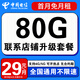 中國電信流量卡手機卡電話卡全國通用無限流量純上網(wǎng)卡大流量卡大王卡4g5g電信流量卡 五?？ㄘ?9元+全國流量+100分鐘+首月免費
