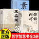 【官方正版】漁樵問(wèn)對(duì) 漁樵問(wèn)對(duì)正版書(shū)籍 漁樵問(wèn)對(duì)邵雍 漁樵問(wèn)對(duì)譯注 魚(yú)樵問(wèn)對(duì) 瞧橋喬 寒窯賦 漁樵問(wèn)對(duì)白話文版 漁樵問(wèn)對(duì)正版 寒窯賦呂蒙正 漁樵問(wèn)答正版 【官方正版3冊(cè)】漁樵問(wèn)對(duì)+寒窯賦+素書(shū)