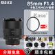 MEKE美科【旗艦款】85mmf1.4全畫幅自動對焦鏡頭靜馬達(dá)適用FE卡口,Z卡口定焦鏡頭 不支持NEX系列 尼康Z口+卡色三代MCUV（77mm）