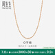 周生生彩金項(xiàng)鏈 批角圈十字扣18K玫瑰金素鏈鎖骨鏈 04800N 18KR 40厘米