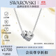 施華洛世奇（SWAROVSKI）CONNEXUS 項鏈情侶項鏈男女同款生日禮物女5690040