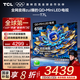 TCL電視 65T7L 65英寸 QD-Mini LED 華星高階HVA屏 萬(wàn)象分區 絢彩XDR 2200nits 超薄 國家補貼20% 65英寸