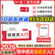 【正版】2026版一本高中語(yǔ)文議論文入門高中英語(yǔ)讀后續(xù)寫入門寫作素材速用模板高分范文金句新高一作文新題型 高中語(yǔ)文議論文入門