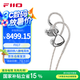 飛傲（FiiO）一圈四鐵八靜電混合單元入耳式耳機(jī)FX17【不支持選號，京東倉隨機(jī)發(fā)出】 銀色