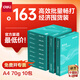 得力（deli）薄荷海A4打印紙 70g克500張*10包一箱 雙面復印紙 高性價比草稿紙 整箱5000張ZF664【集采推薦】