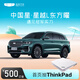 【星越L】下訂購車至高得ThinkPad X9 14/15 Aura 吉利汽車