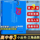 數(shù)學(xué)奧林匹克小叢書高中卷 全套1-18冊 奧林匹克數(shù)學(xué)競賽 小藍本高中通用 高中數(shù)學(xué)奧數(shù)教程 單本套裝自選 高中卷1-18冊 高中卷3 三角函數(shù)