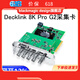 blackmagic designDeckLink 8K Pro G2  Design DeckLink視頻采集卡 輸出卡 BMD高清 4K 8K上屏卡DeckLink 8K Pro G2 DeckL