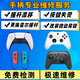 PS5XBOXSwitch手柄維修搖桿漂移按鍵失靈更換霍爾搖桿更換TMR搖桿 更換一對霍爾搖桿