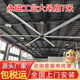拉瑞斯永磁工業(yè)大吊扇工廠車間廠房籃球館大型風(fēng)扇大面積節(jié)能電扇7米3 7.3米直徑