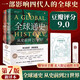 贈(zèng)手冊(cè)+書簽 】全球通史上下全2冊(cè)第7版新譯本+英文版  從史前到21世紀(jì) 斯塔夫里阿諾斯著   世界歷史通史書籍 北京大學(xué)出版社 中文版上下冊(cè)