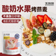 王飽飽麥片早餐水果麥片即食燕麥片沖飲即食代餐速食酸奶果然多520g