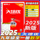 【官方正版】2025-2026新版勤學(xué)早大培優(yōu)大計算勤學(xué)早練初中789年級好好卷數學(xué)物理全一冊練習題七八九年級數學(xué)物理上下冊人教版 大培優(yōu)【數學(xué)】九年級全一冊