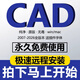 cad軟件正版安裝包遠程安裝2025激活碼autocad字體庫源泉插件筆記本電腦cad繪圖專(zhuān)用自學(xué)教程從入門(mén)到精通 2025 windows系統