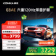 康佳電視 85E8AE 85英寸 3+32G 120Hz MEMC護(hù)眼電視 4K超清全面屏 平板電視巨幕大屏 二級(jí)能效國(guó)家補(bǔ)貼