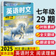 2025版英語(yǔ)時(shí)文閱讀七年級(jí)29期 初中活頁(yè)快捷英語(yǔ)時(shí)文閱讀七八九年級(jí)27期初一閱讀理解28期26期 英語(yǔ)時(shí)文閱讀七年級(jí)【29期?。⌒掳嫔鲜小? title=
