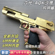 全合金六代AQK沙漠之鷹鎢鋼拉絲兒童玩具槍手槍bb全金屬男孩禮物 AQK六代沙鷹（金色） 六件套