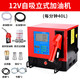 全自動(dòng)車載電動(dòng)小型加油機(jī)12V24V220V柴油煤油自吸抽油泵加油設(shè)備 12V自吸立式柴油加油機(jī)