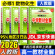 教材全解高一上冊必修一2025秋季薛金星高中新教材同步解讀必修第一冊人教版中學教材全解教輔資料人教版RJ 熱銷【必修一4本】數(shù)學+物理+化學+生物