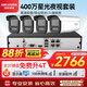 HIKVISION海康威視監(jiān)控器套裝攝像頭400萬高清夜視錄音室外防水安防智能4路加2T硬盤全套設(shè)備3T46
