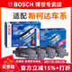 博世（BOSCH）剎車片 剎車皮 前后片套裝 斯柯達(dá)晶銳【1.4L 1.6L】