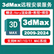 3dmax建模軟件安裝包遠程安裝2024 2023 2022 2018 14問題解決win系統(tǒng) win系統(tǒng)【3dmax+VR渲染器+VR材質(zhì)庫】