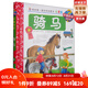 我的套科學(xué)啟蒙書·妙趣科學(xué)立體書（兒童版）18： 騎馬