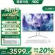 AOC一體機(jī)電腦A24837美人魚系列一體式支持壁掛臺(tái)式家用辦公全套整機(jī) 14代i5-14400+32G+1TB固態(tài) 聯(lián)保3年、內(nèi)置藍(lán)牙WiFi、音響